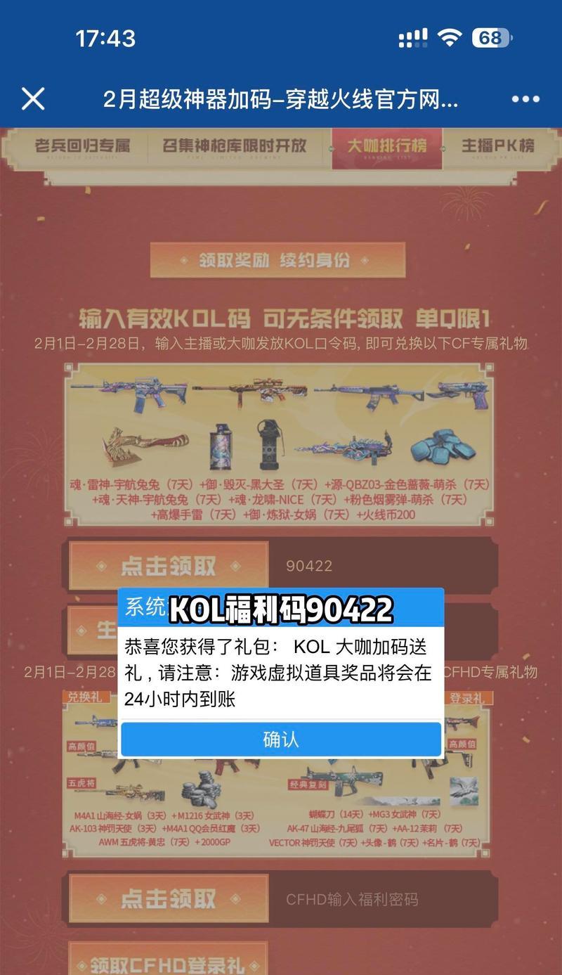 CF元旦回归福利码最新是多少？