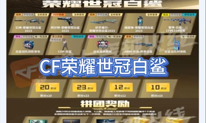 白鲨战队的CF冠军亚军记录是多少？他们有哪些重要成就？