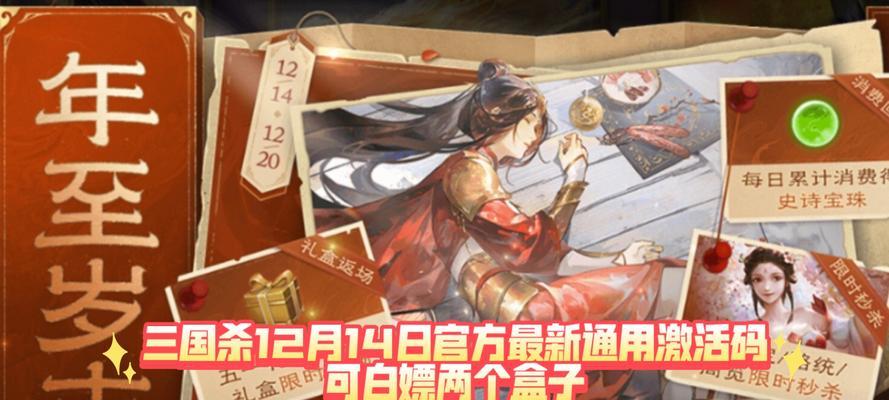 三国杀年终盒子包含哪些内容？年终盒子的用途是什么？