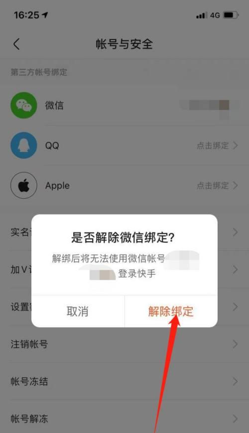 完美世界蒸汽解绑流程？