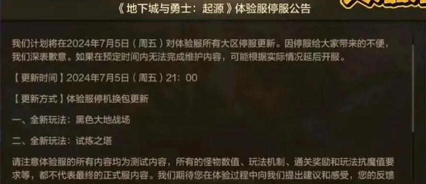 地下城黑色大地更新时间是什么时候？更新后有哪些新内容？