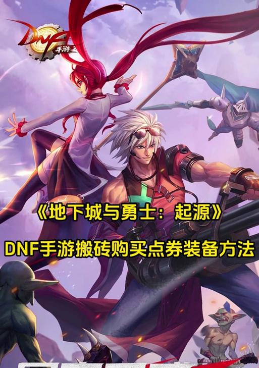 地下城无法购买点券的原因是什么？
