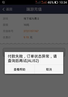地下城无法购买点券的原因是什么？