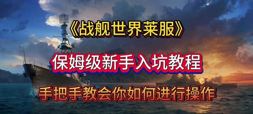 战舰世界小鱼任务如何完成？步骤是什么？